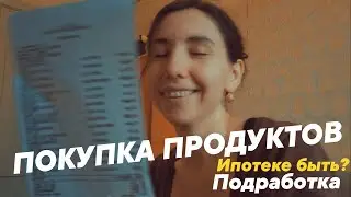 Покупки в Ашан и Лента / Подработка / ЖК Лампо