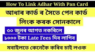 How To Link Adhar Card With Pan Card