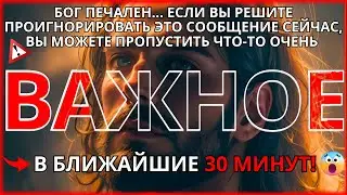 ЕСЛИ ВЫ РЕШИТЕ ИГНОРИРОВАТЬ БОГА СЕЙЧАС, ВЫ МОЖЕТЕ ПОТЕРЯТЬ ВСЕ, ЧТО...