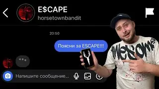 Спросил За ESCAPE ЛИЧНО! (Что такое ESCAPE? часть 2)