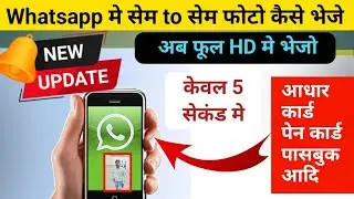 How to Send HD Photos in Whatsapp | व्हाट्सप्प मे फूल HD फोटो कैसे भेजे