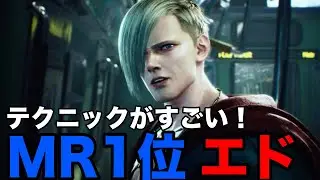 【スト6】MR1位！えびはらエドのテクニックがすごい！【えびはら エド】『ストリートファイター6 エド ハイライト』SF6