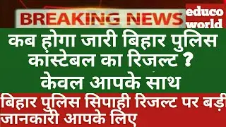 BIHAR POLICE RESULT 2020 UPDATE