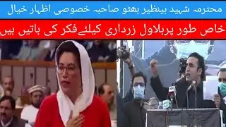Muhtarma Shaheed  Benazir Bhutto Sahiba |  Mia Nawaz Sharif's Ke Bare Me Kia Khiyal Ralhti The...