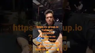 https://s-group.io?referral=34930920 Заходите по ссылке через VPN,  Инвестируй и богатей как Я!