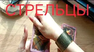 ♐ СТРЕЛЕЦ✨(21-30 АПРЕЛЯ 2024)✨