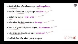 તાજેતરના નિમણૂક થયેલા કેટલા પદાધિકારીઓ