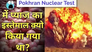 Pokhran Nuclear🔥Test मे प्याज क्यो इस्तेमाल किया था, #shorts