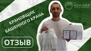 Отзыв нашего выпускника по профессии 