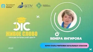 Хочу стать учителем начальных классов