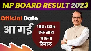 Official Date !! MP Board Eaxm result date 2023 | mp board 10th 12th result 2023 | result kab aayega
