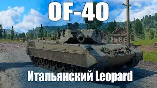 OF-40 (MTCA) Leopard Italian Review, War Thunder