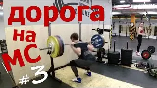 ДорогаНаМастера#3. Сколько Прибавил За Месяц?