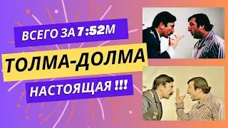 dolma tolma рецепт долма толма