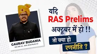 Short strategy for RAS prelims | यदि परीक्षा अक्टूबर में होती है तो ? | Gaurav budania 