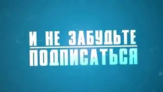 Лайк и подписка интро