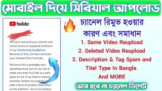 চ্যানেল রিমুভ হয় কেন? repeated violation community guidelines solution