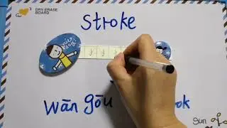 Chinese Strokes Writing Lesson 13 : wan gou