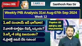 Weekly PIB Analysis in Telugu 31st Aug-07th September 2024||PIB analysis Telugu by #santhoshraoupsc