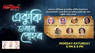 Ekuki Torar Puhor II EP-02 II 02/08/2022 II