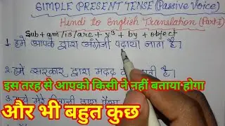Part-1/Simple Present Tense:Passive Voice/Hindi to English Translation