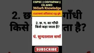 cg general knowledge|| cg gk quiz||cggk ||cgcpsc || cgvyapam 