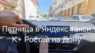 Почти 16000р за 14 часов в Яндекс такси. Пятница. Лето. К+