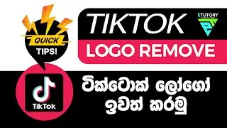 How Remove Tiktok Watermark Logo Quickly - ටික්ටොක් වීඩියෝ වල ලොගො ඉවත් කරමු
