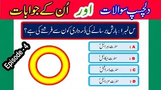 Islamic Sawalat In Urdu | Islamic Urdu Questions & Answers | Amazing Knowledge  @TechCity115