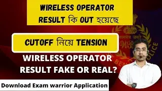 Wireless Operator Result Out ?? Real or Fake ? Wireless Operator cutoff ? //