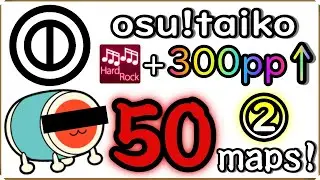 【osu!taiko】pp稼ぎにもってこい！HRオススメ譜面50選②!!! /  HR 300pp Recommended summarys ②
