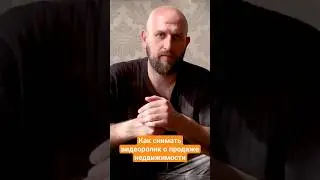 Как снимать видеоролик о продаже недвижимости.
