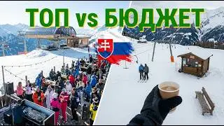 Комплекс МЛИНКИ та ЗНОВУ Татранська Ломніца // Вчимося Їздити на ЛИЖАХ