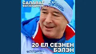 Энкэй сина мен рэхмэт