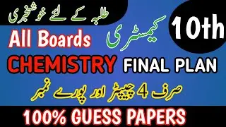 Class 10 Chemistry Guess Paper 2026 🔥| 10th Chemistry Guess Papers 2026 | Chemistry Guess Class 10