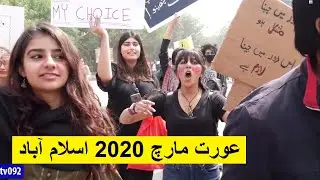Aurat March Islamabad Pakistan 2020 عورت مارچ اسلام آباد پاکستان