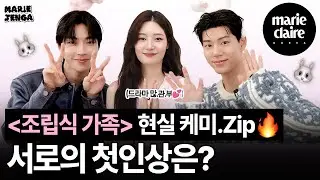 Family By Choice🏡 Marie Jenga with Hwang Inyoup, Jung Chaeyeon, and Bae Hyeonseong