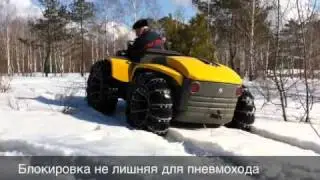 История пневмохода 
