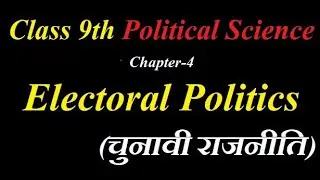 Class 9 th History । चुनावी राजनीति । JNV AURANGABAD