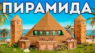 МЕГА ПИРАМИДА! КРЕПОСТЬ, которую НЕВОЗМОЖНО ЗАРЕЙДИТЬ в Раст/Rust