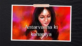 Antarvasana ki kahaniya in hindi || hindi kahaniya 2022 ✊💦