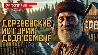 VILLAGE STORIES OF GRANDFATHER SEMYON - Forest and Village Bedtime Stories
