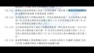 12600 建築物室內裝修工程管理 學科 03 相關法規 129