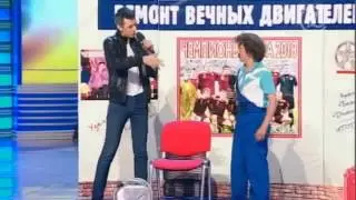 КВН Мастерская по ремонту вечных двигателей