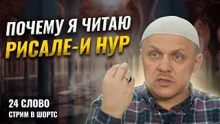 Ценность Напоминания | Напоминайте Верующим, Напоминание Приносит им Пользу | Вертикальный Стрим