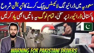 Pakistani Drivers in Saudi Arabia Driving License Checking By KSA Traffic Police | Morror 2025