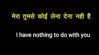 Mera tumse koi Lena Dena nahin hai ki angreji kya hogi