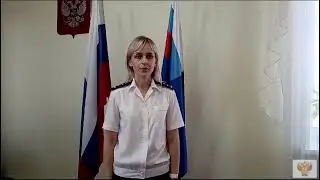 Видеокомментарий старшего помощника Нурлатского городского прокурора Шуваловой Ирины Юрьевны