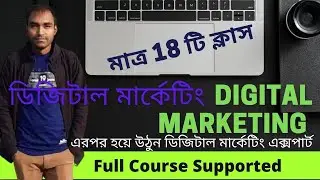Digital Marketing Course outlate of 18 class #Digitalmarketing