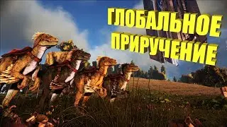Приручил 4-х рапторов за раз - ARK The Center | АРК Центр # 4